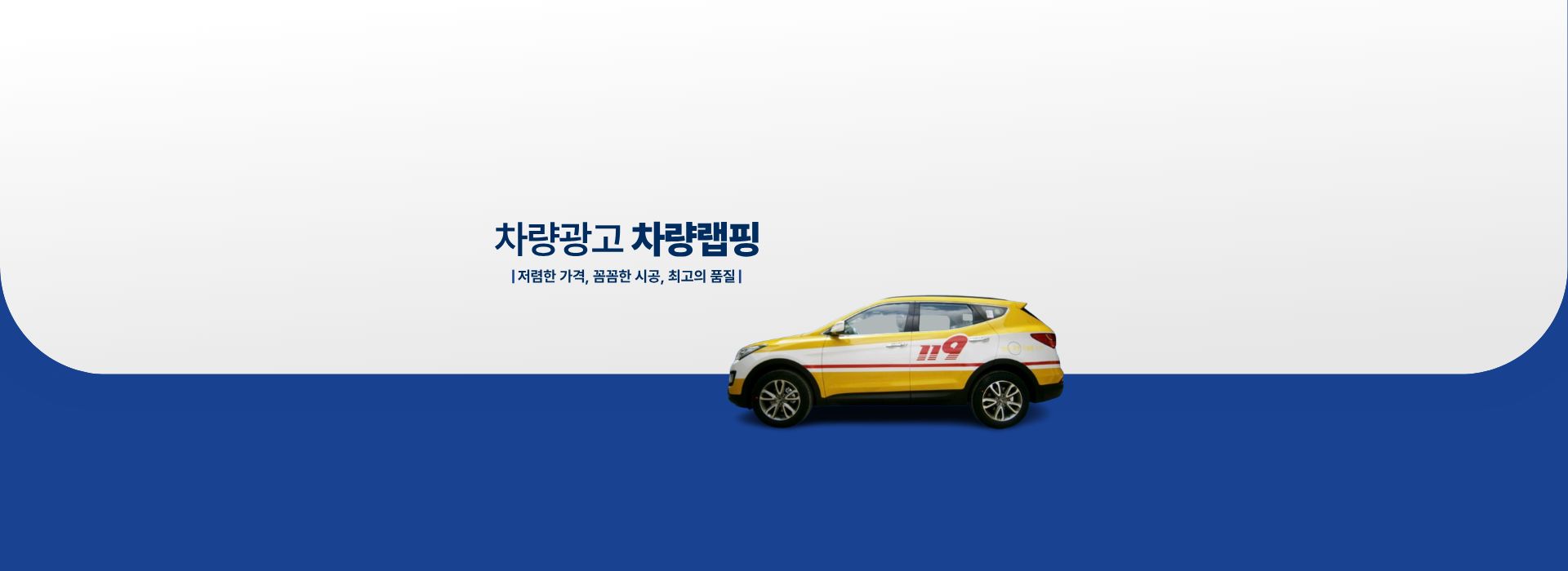 대동카아트 카아트 대구 도색 자동차 랩핑 도색 차량광고 전문업체